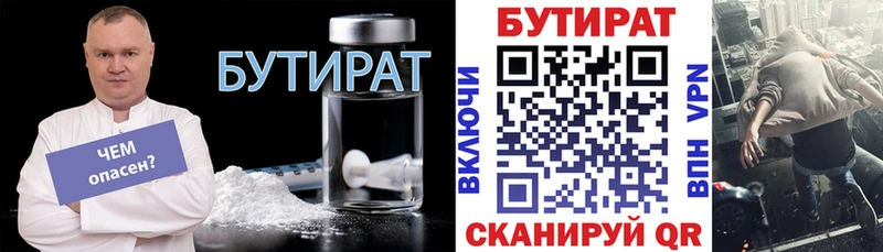 Бутират GHB  купить наркотики цена  Усолье 