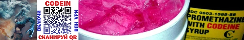 Кодеиновый сироп Lean Purple Drank  shop формула  Усолье 